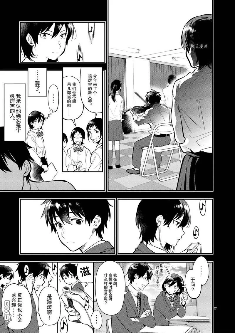 第38话 第21页