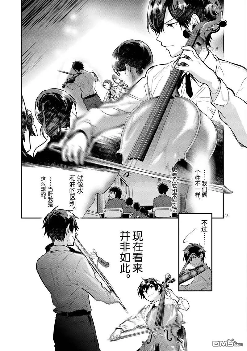 第38话 第23页
