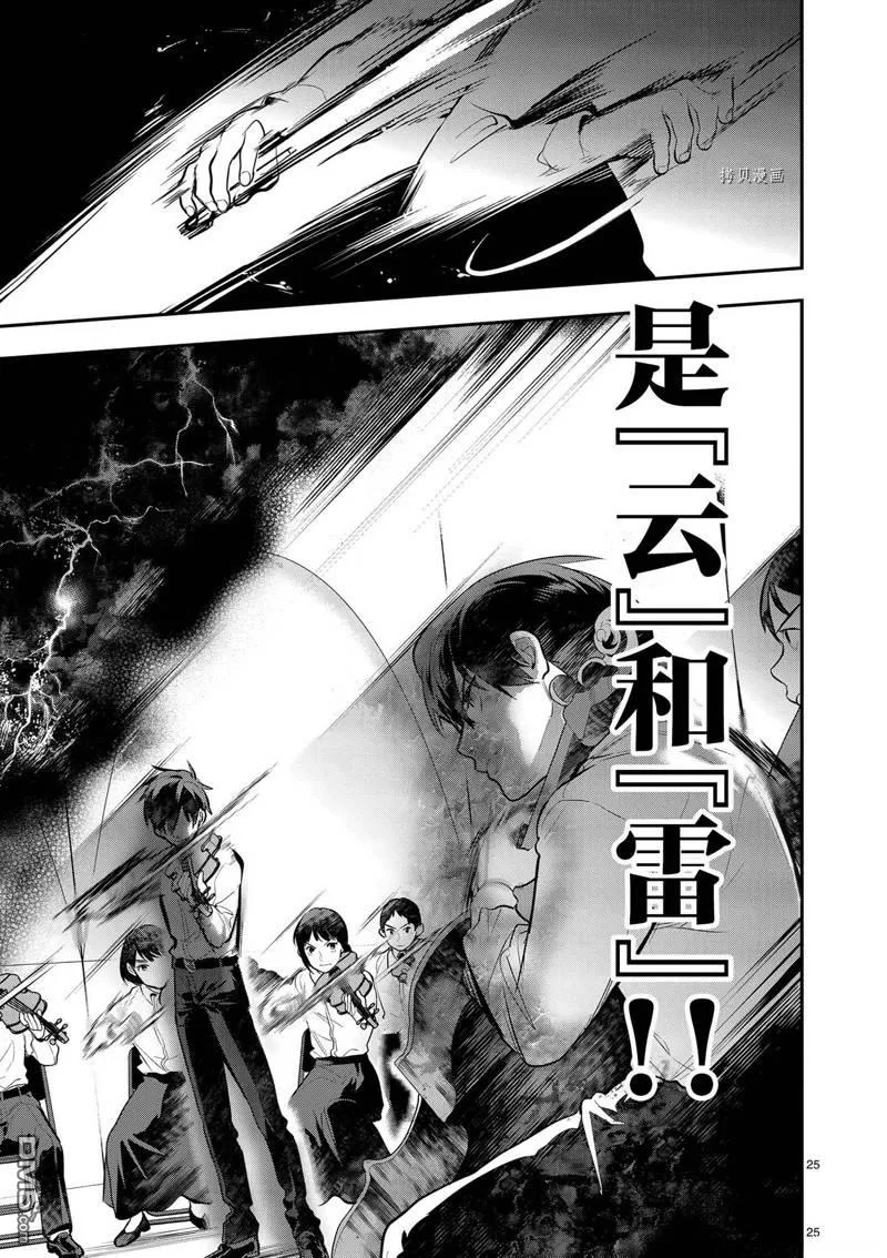 第38话 第25页