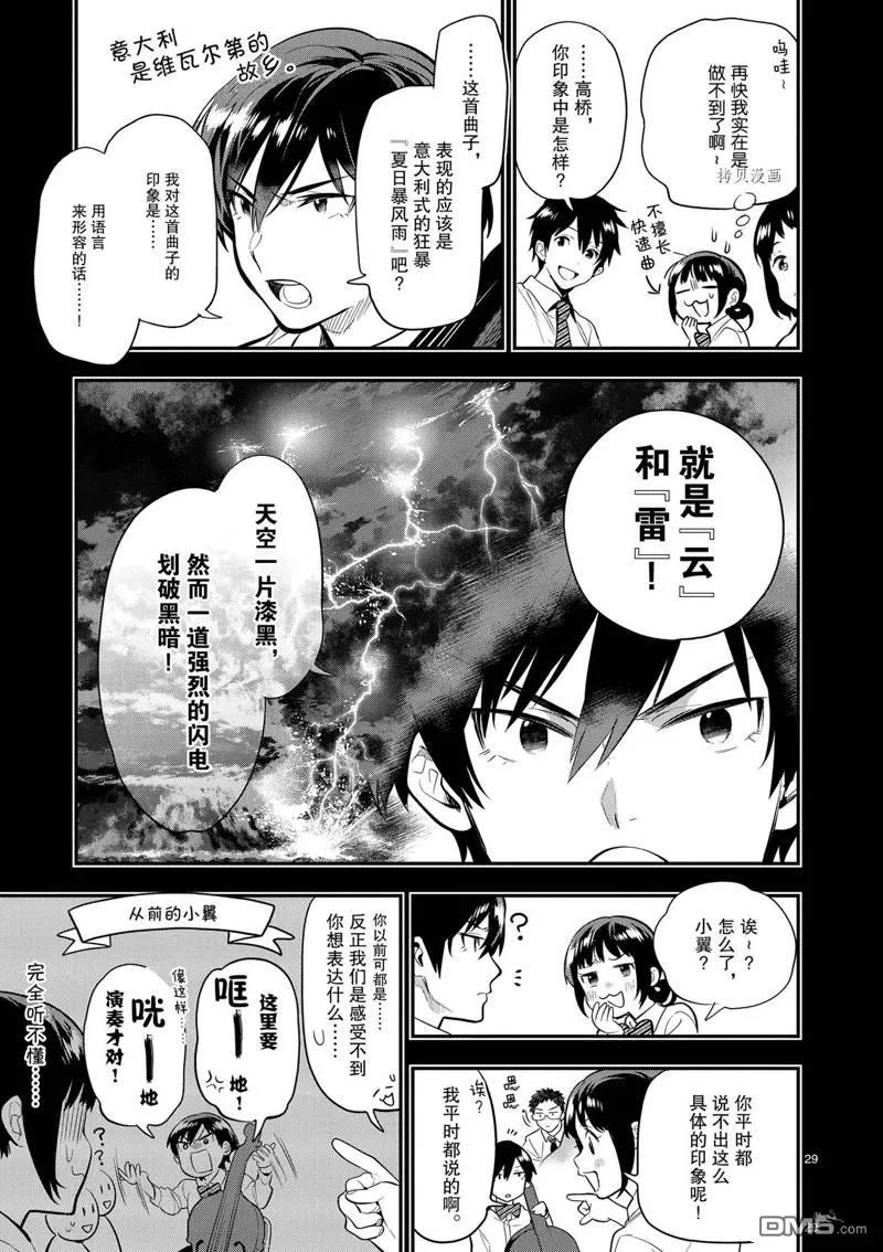 第38话 第29页