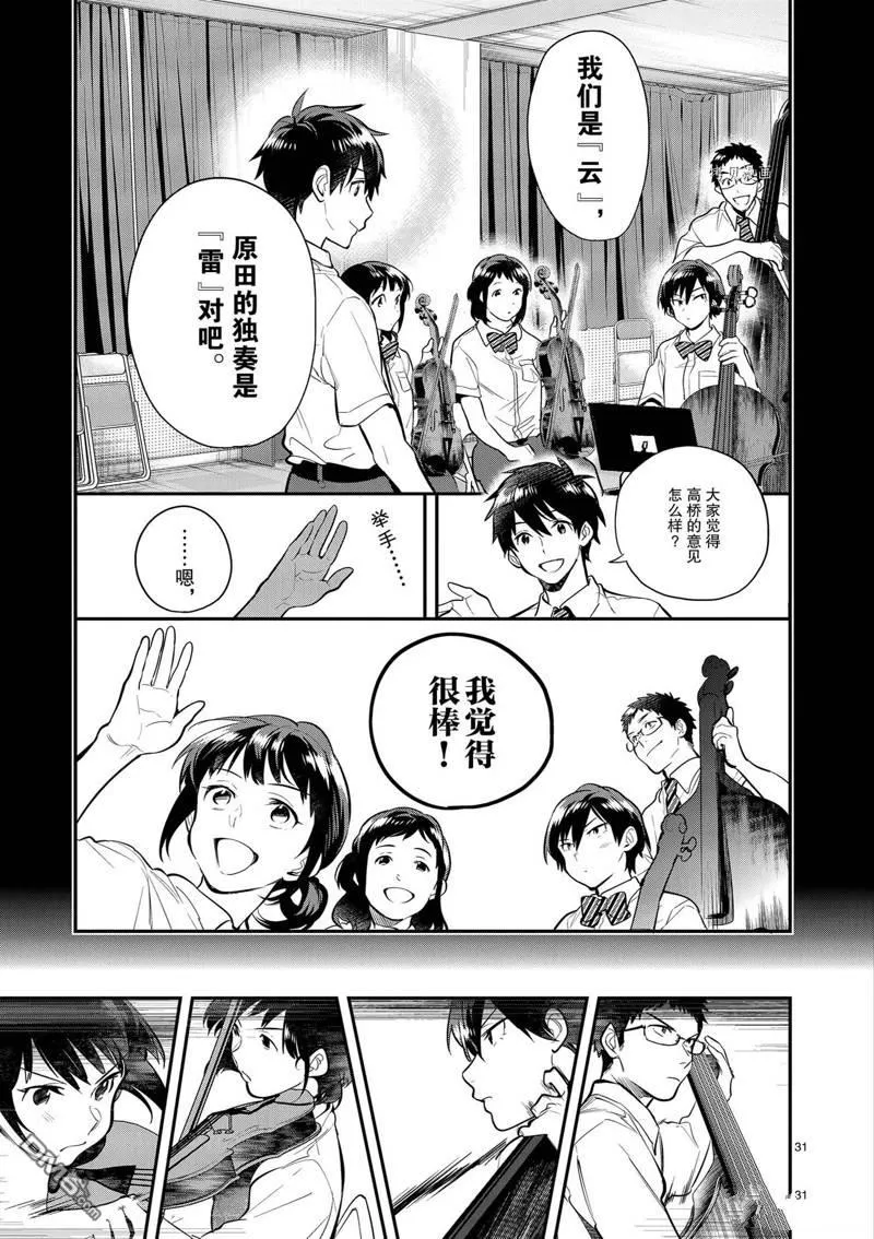第38话 第31页