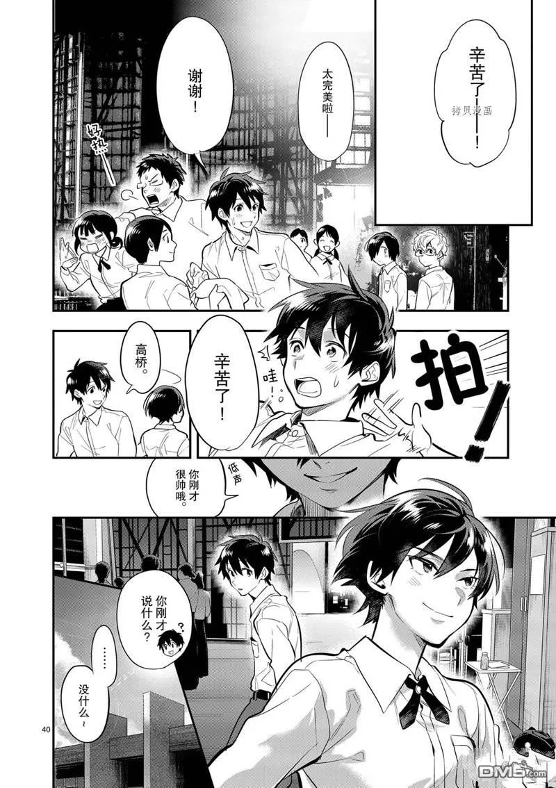 第38话 第40页
