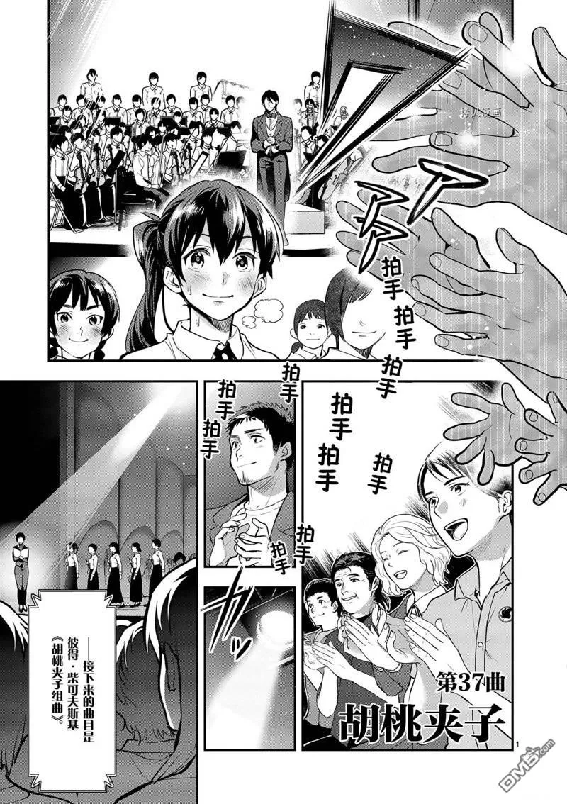 第37话 第1页