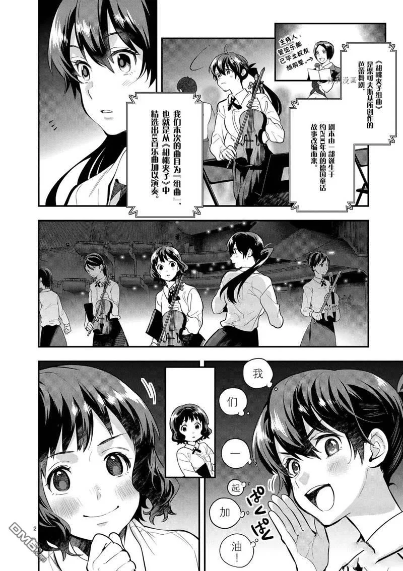 第37话 第2页