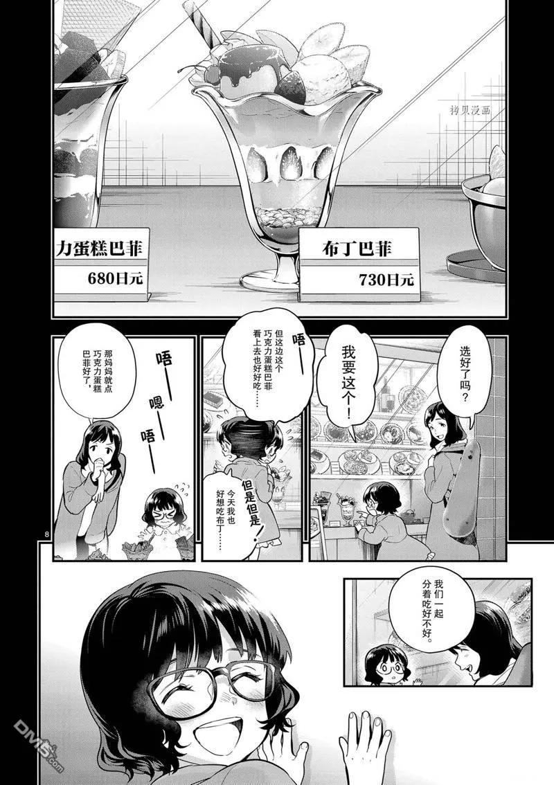 第37话 第8页