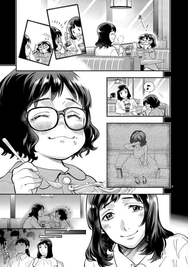 第37话 第9页
