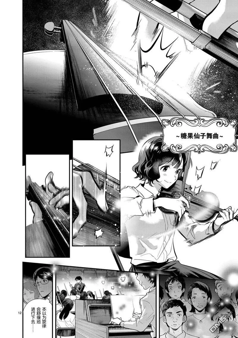第37话 第12页