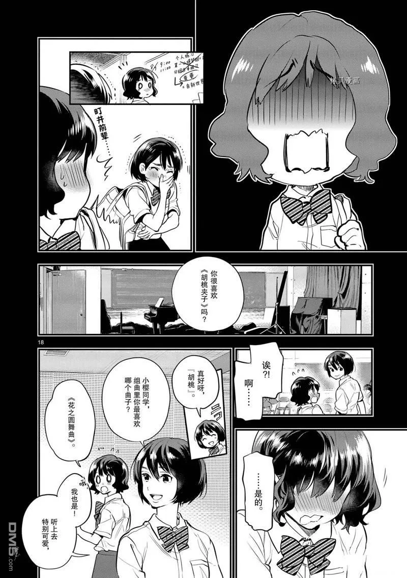 第37话 第18页