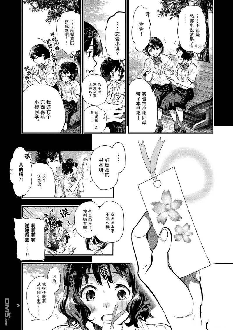 第37话 第24页
