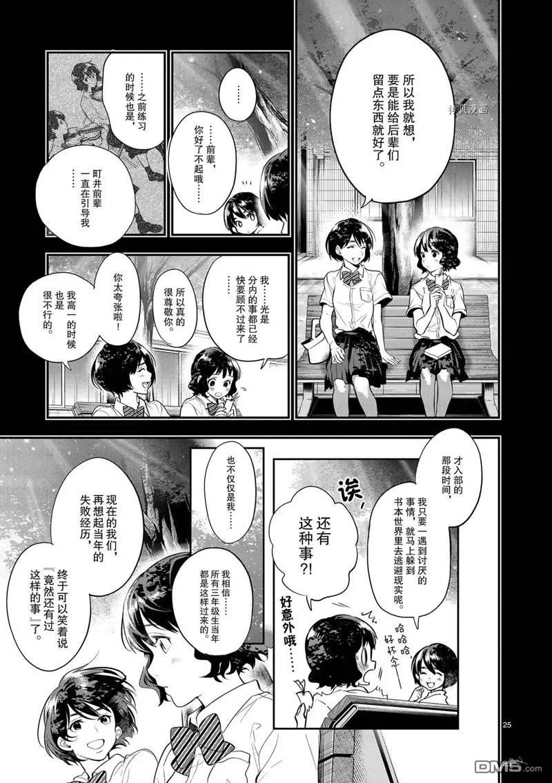 第37话 第25页