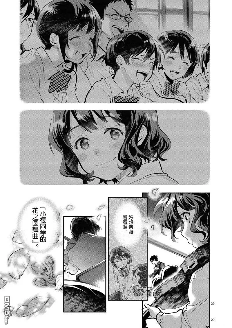 第37话 第29页