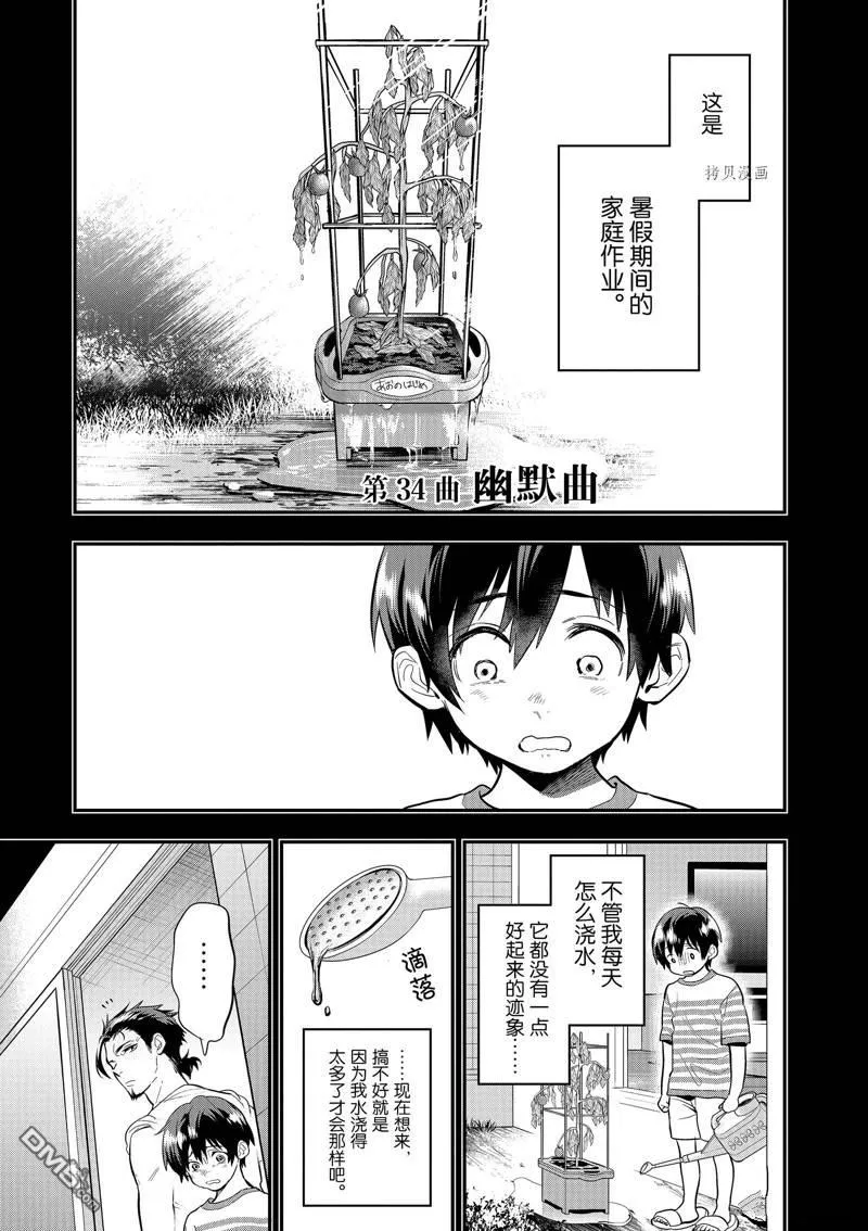 第34话 第1页