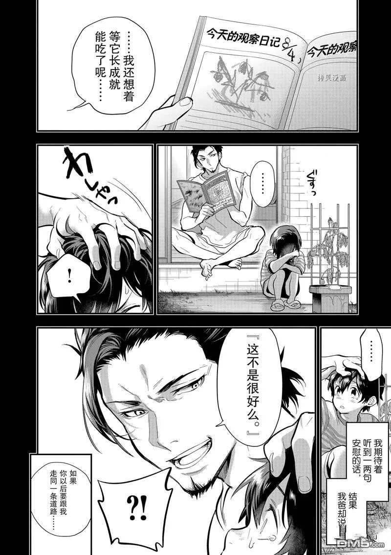 第34话 第2页