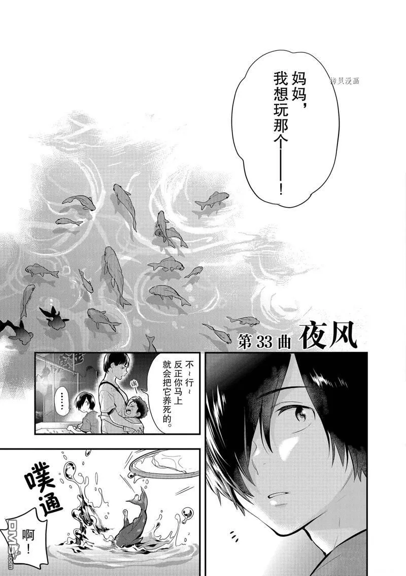 第33话 第1页