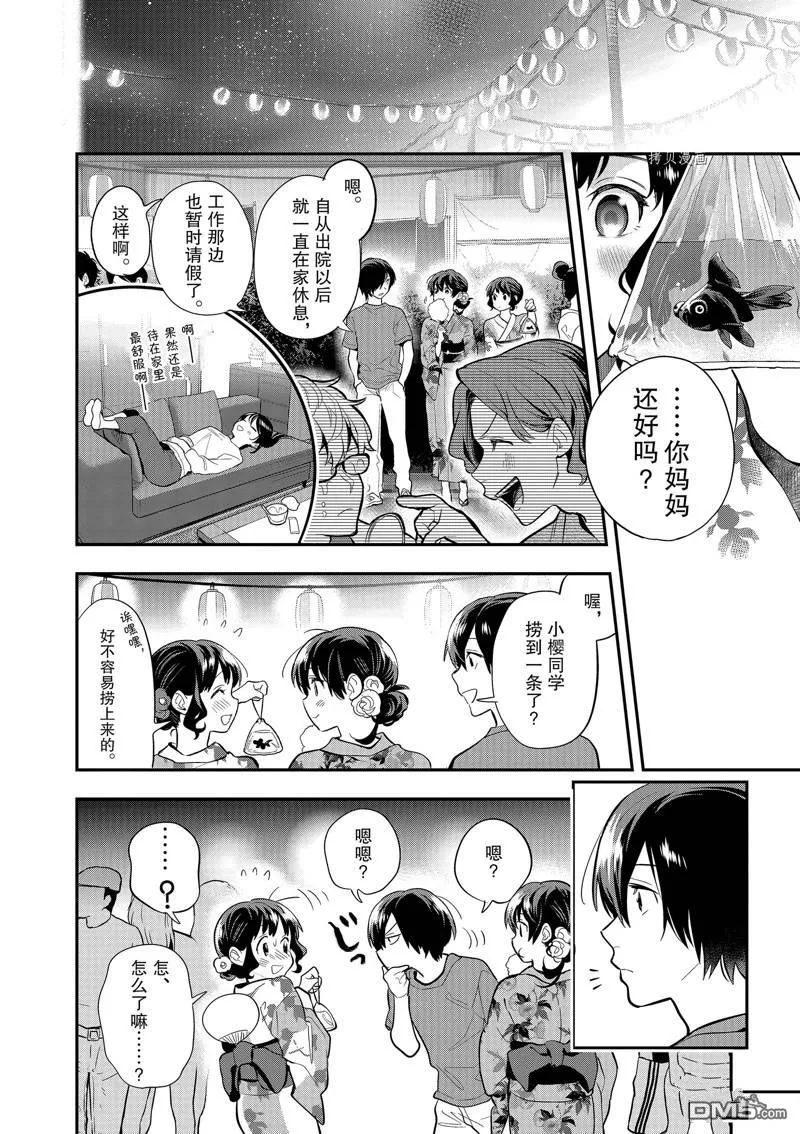 第33话 第4页
