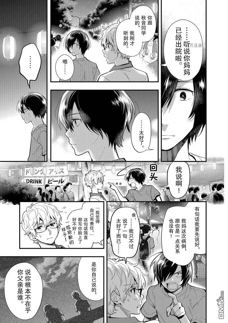第33话 第7页
