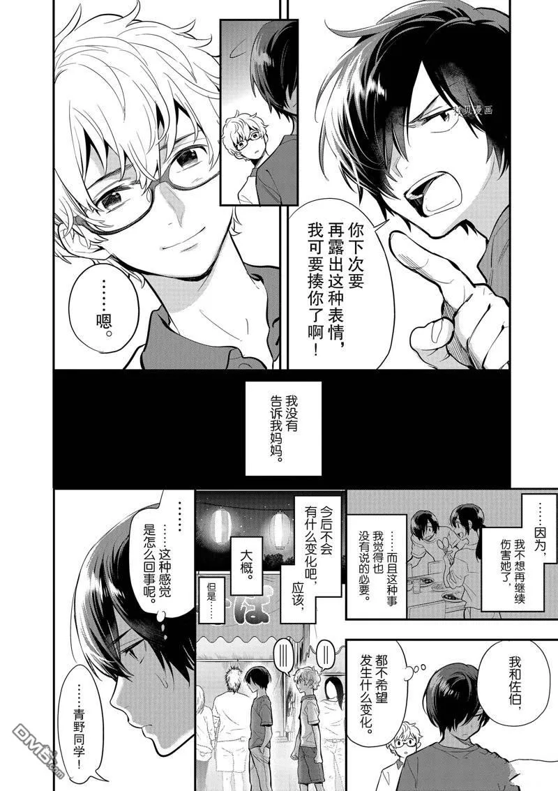 第33话 第8页
