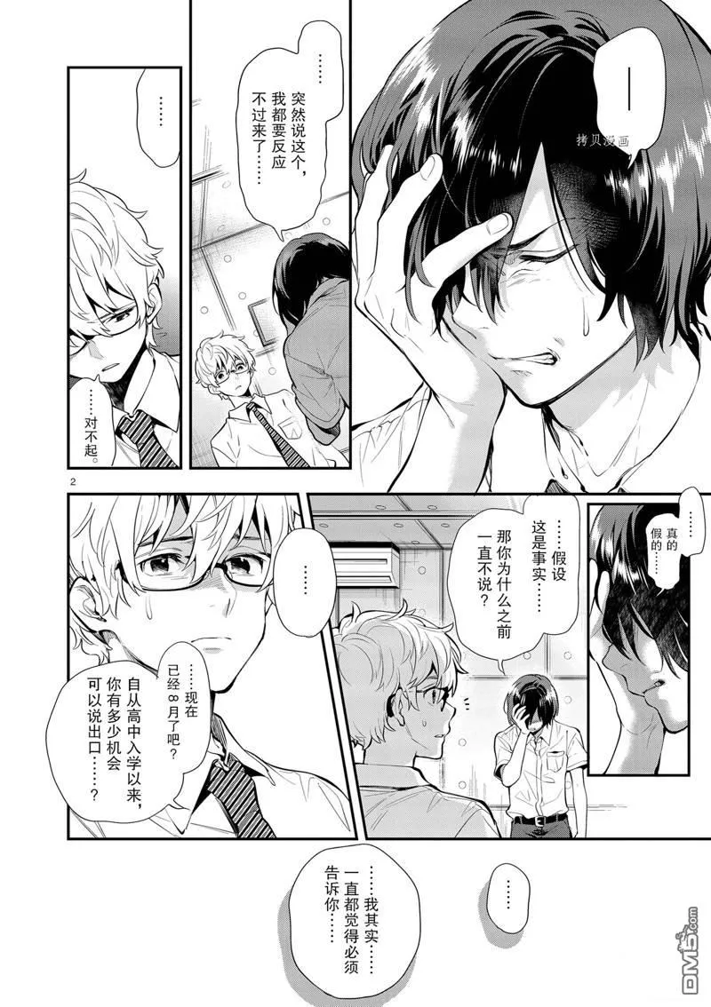 第28话 第2页
