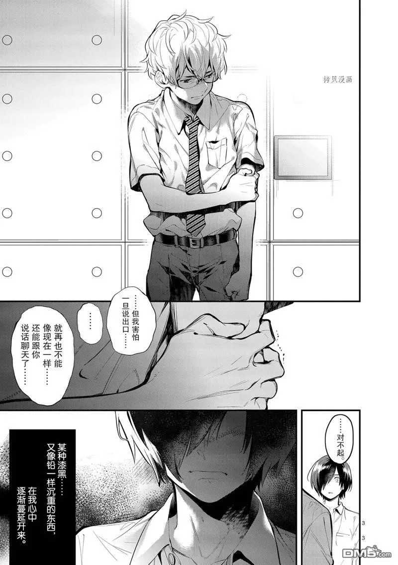 第28话 第3页
