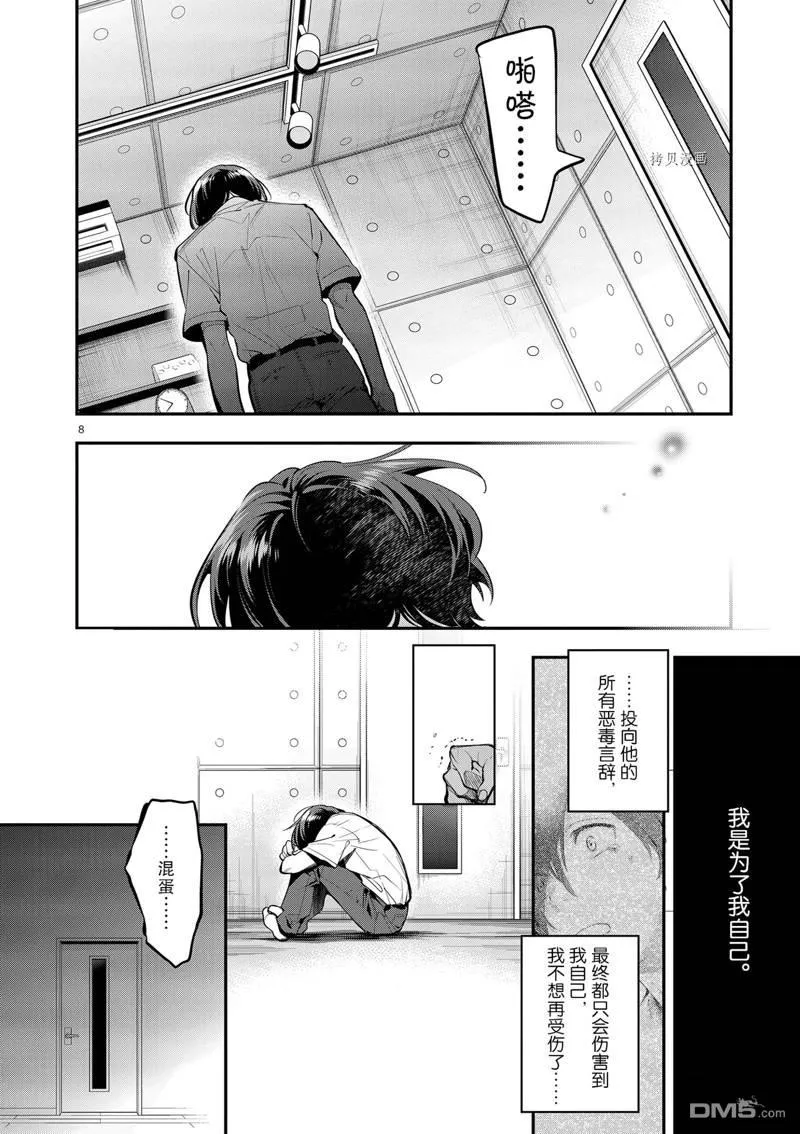 第28话 第8页