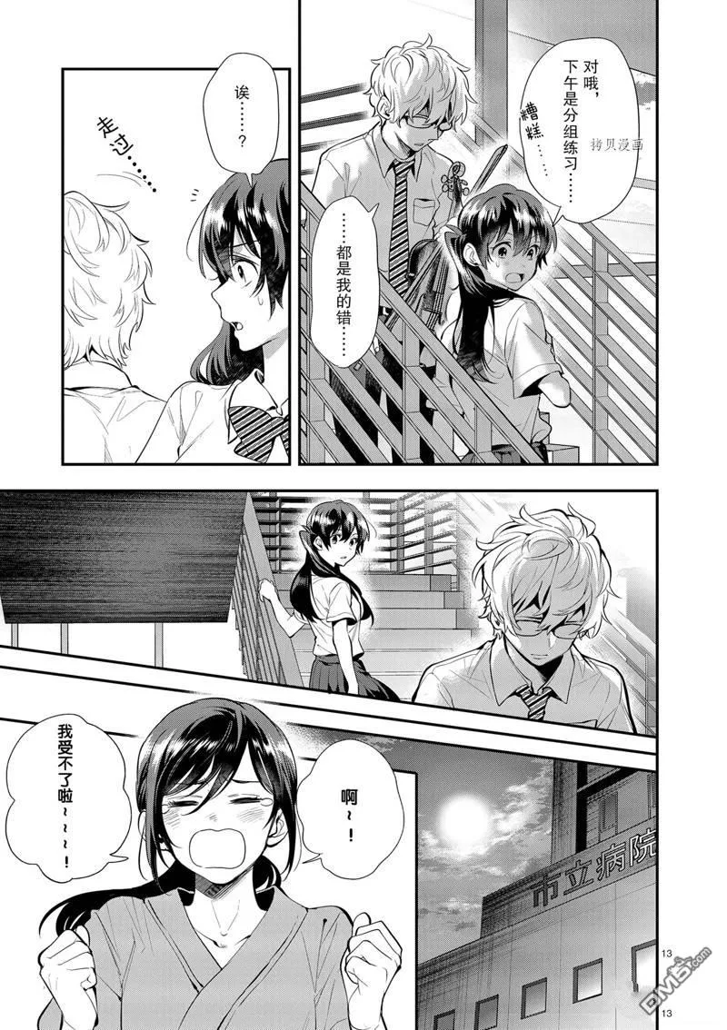 第28话 第13页
