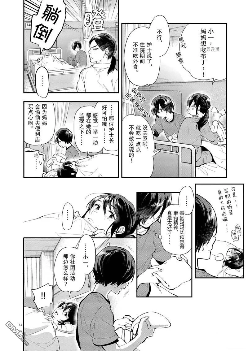 第28话 第14页