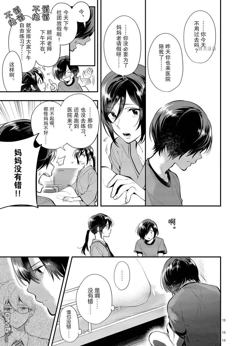 第28话 第15页