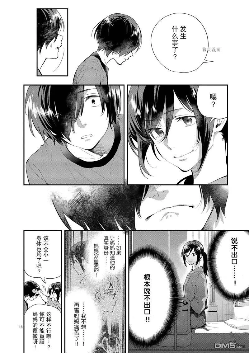 第28话 第16页