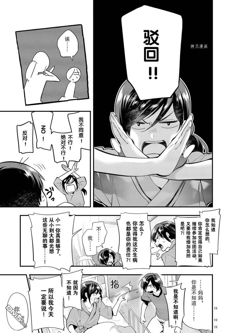 第28话 第19页