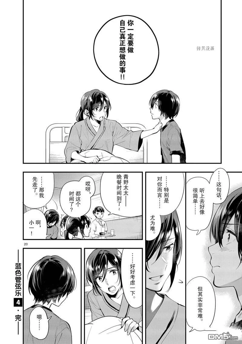 第28话 第20页
