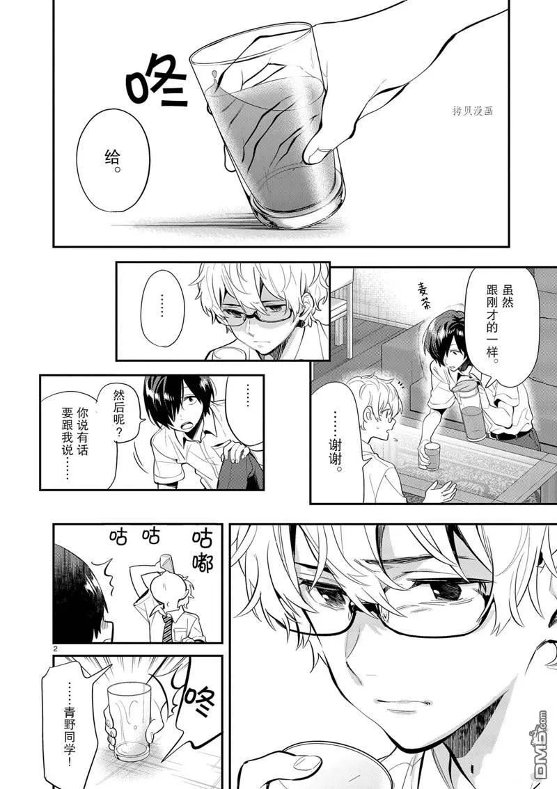 第27话 第2页