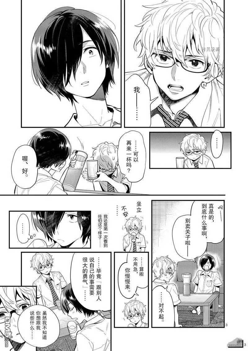 第27话 第3页