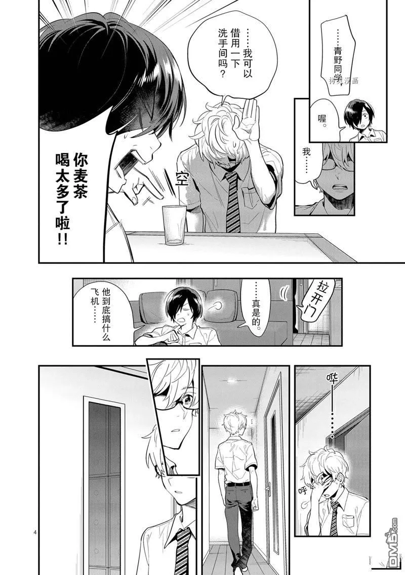 第27话 第4页