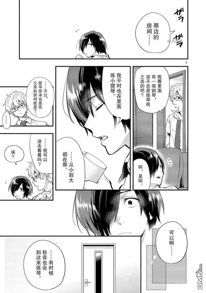 第27话 第5页