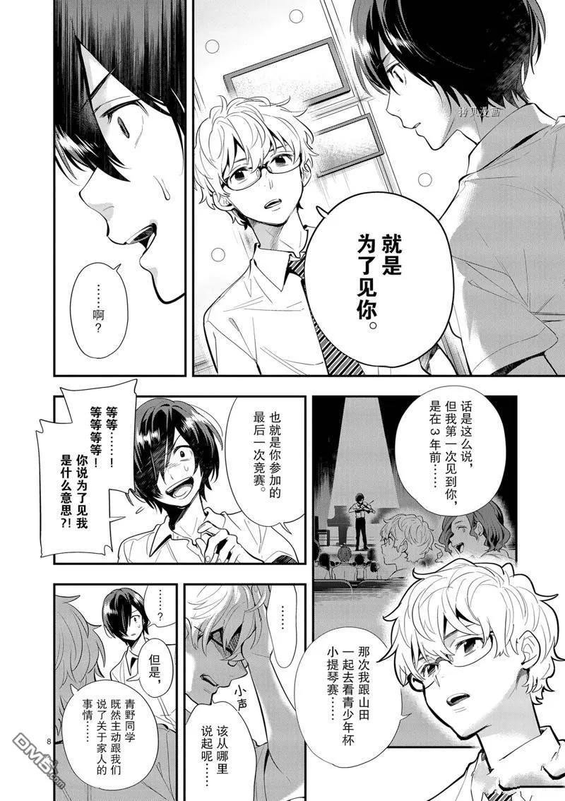 第27话 第8页