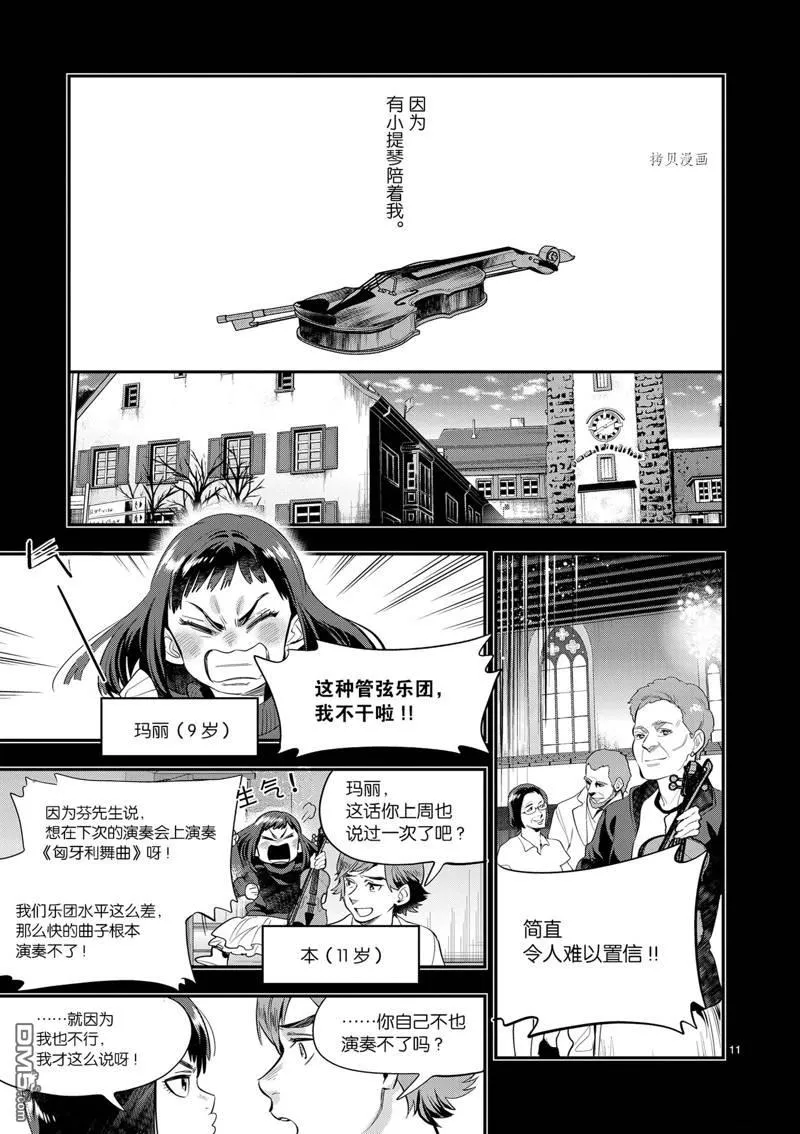 第27话 第11页