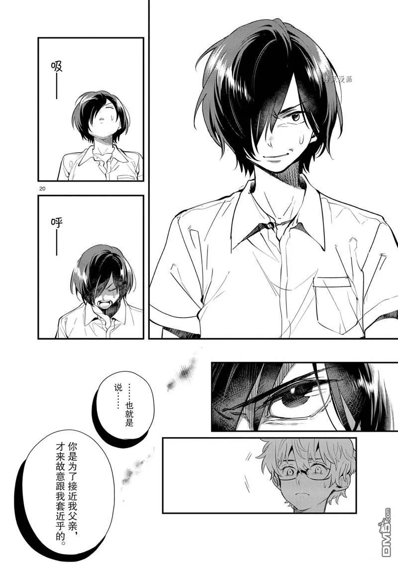 第27话 第20页