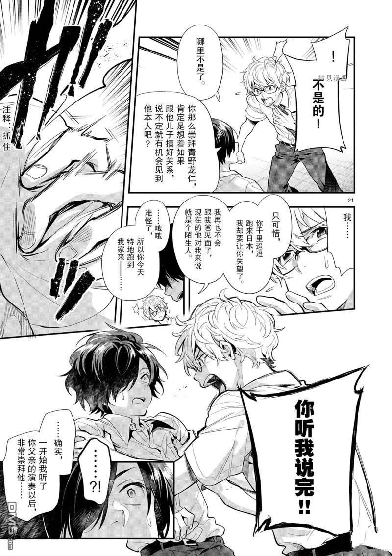 第27话 第21页