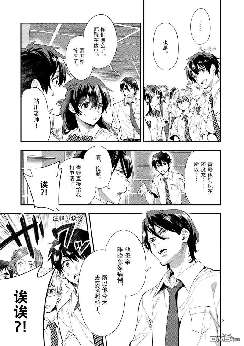 第26话 第5页