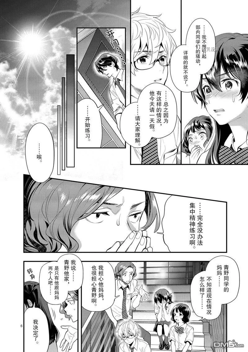 第26话 第6页