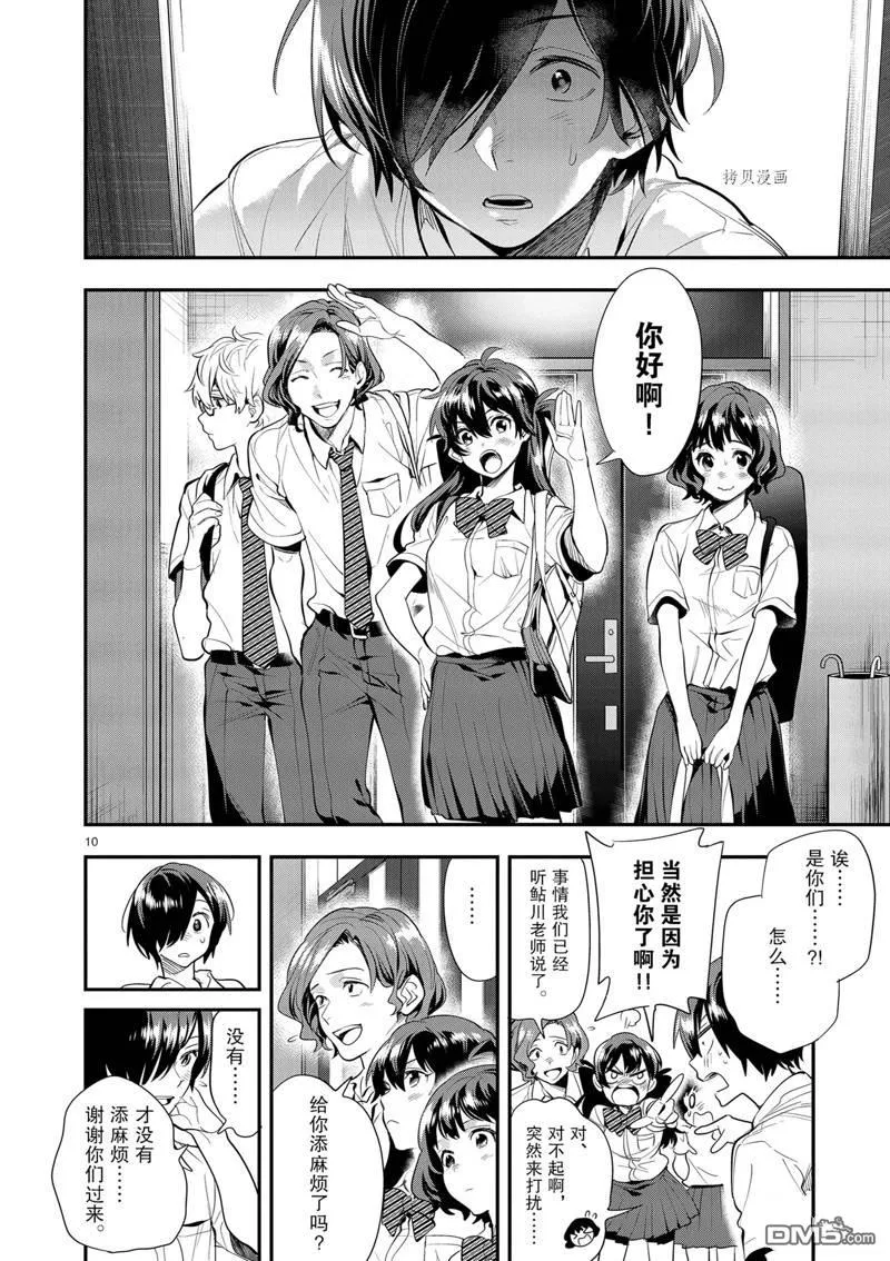 第26话 第10页
