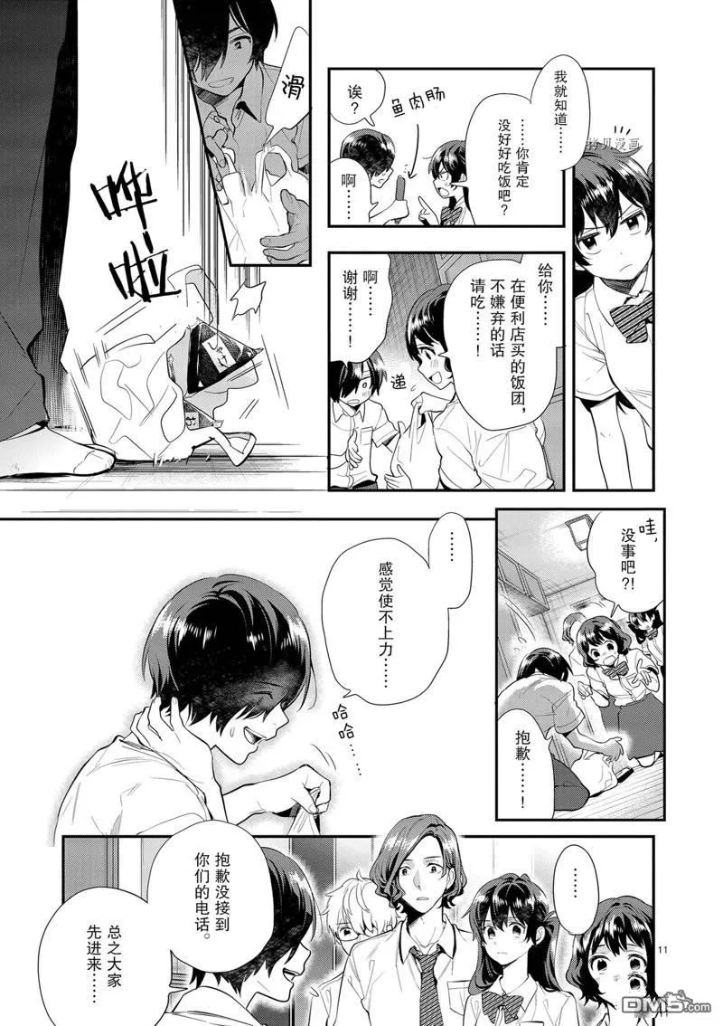 第26话 第11页