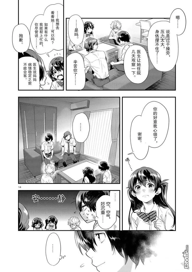 第26话 第14页