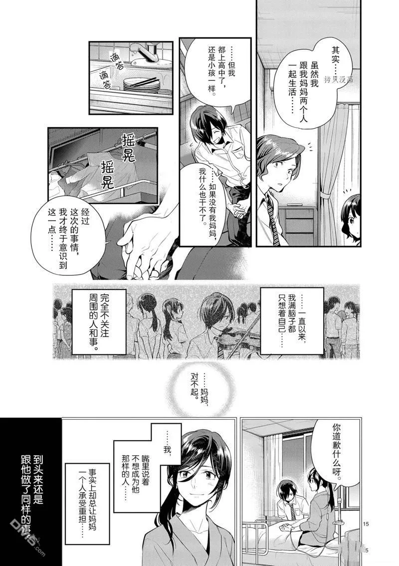 第26话 第15页