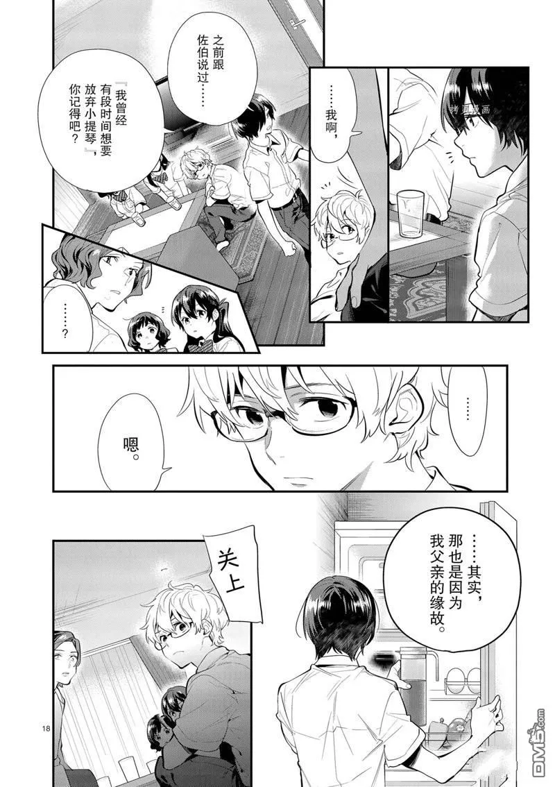 第26话 第18页