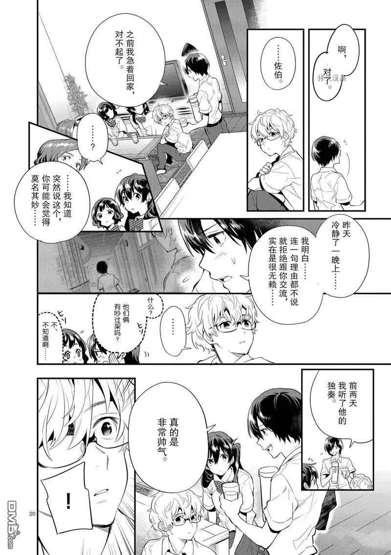 第26话 第20页