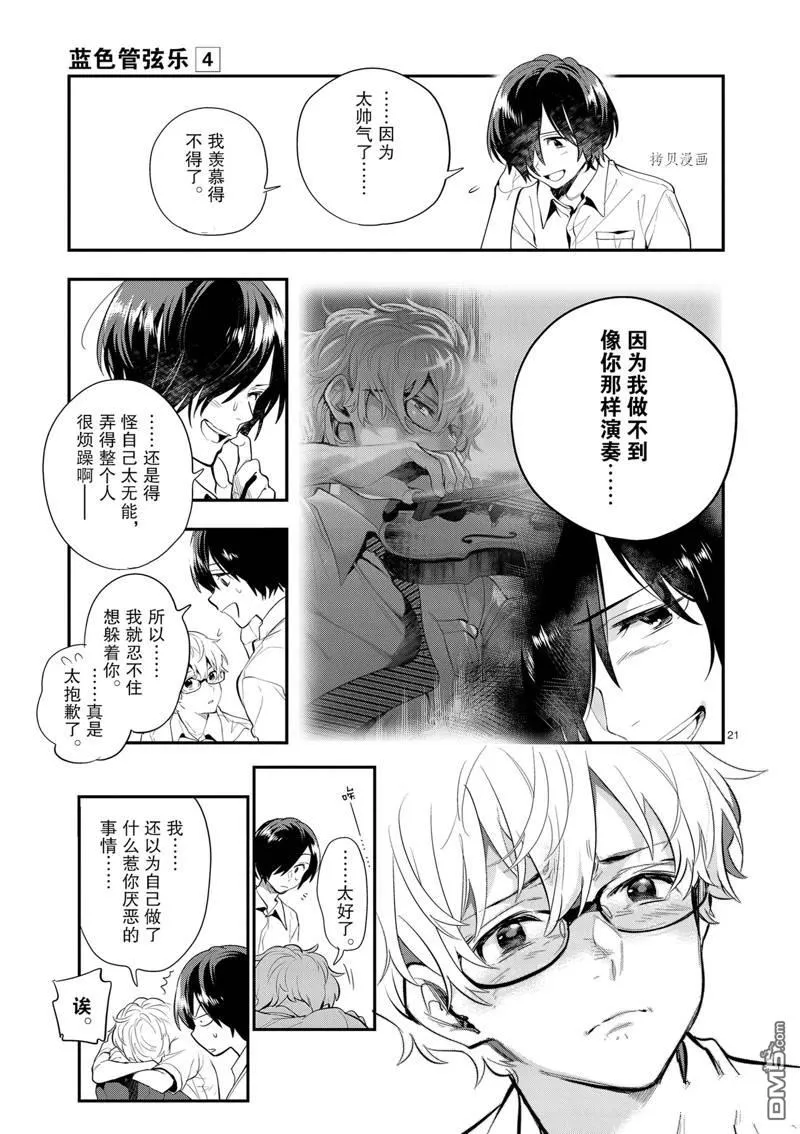 第26话 第21页