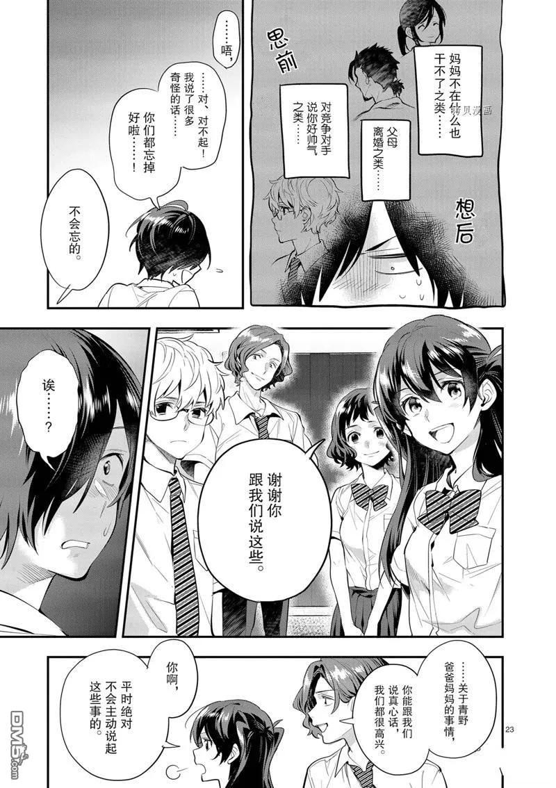 第26话 第23页