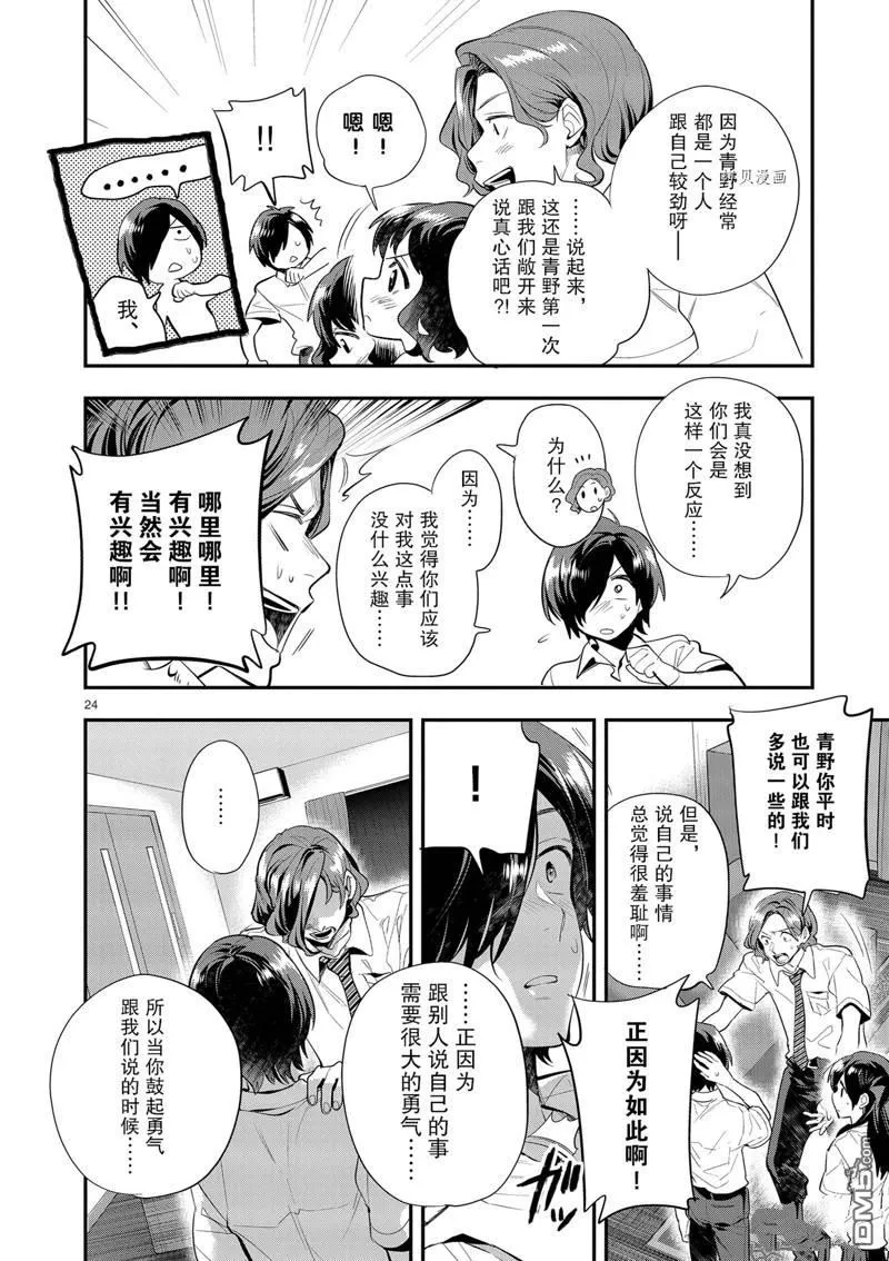 第26话 第24页