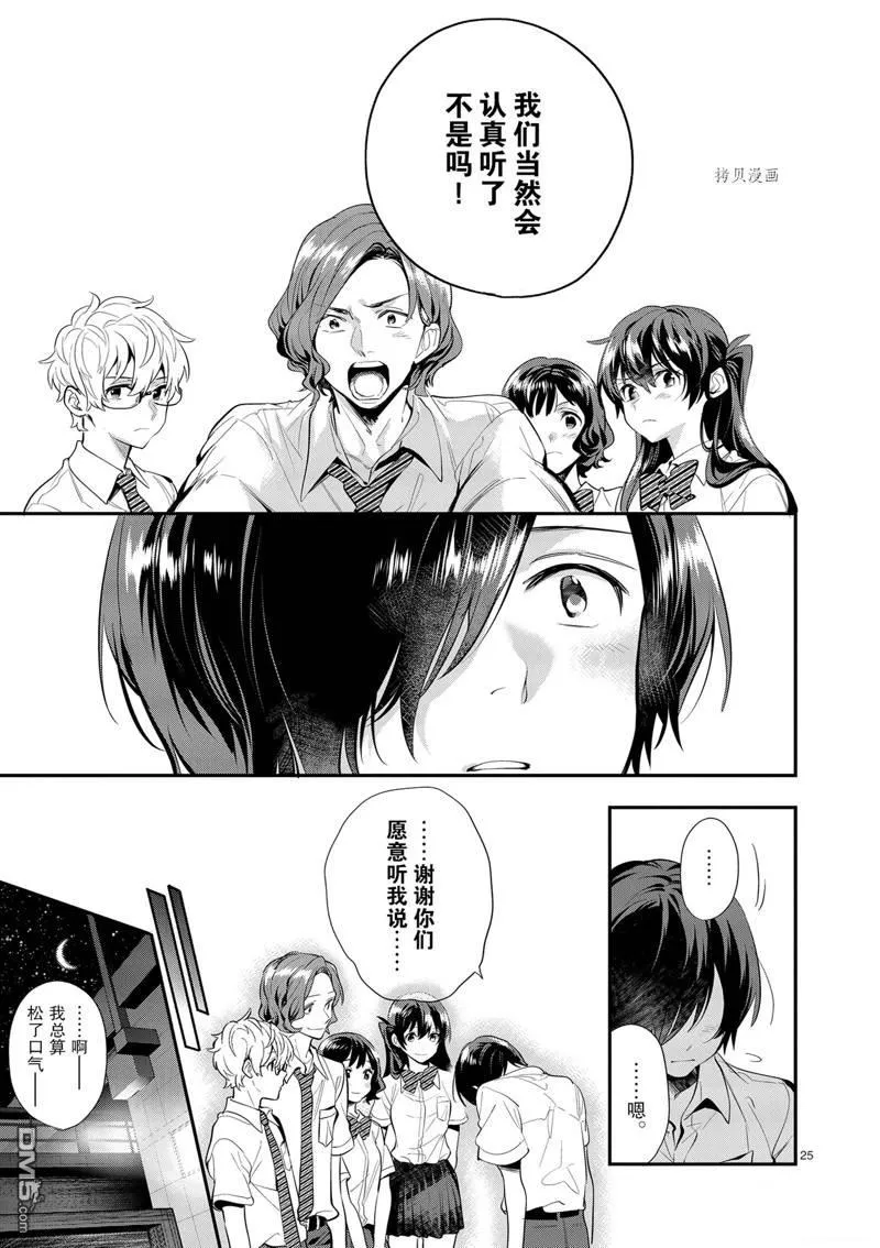 第26话 第25页